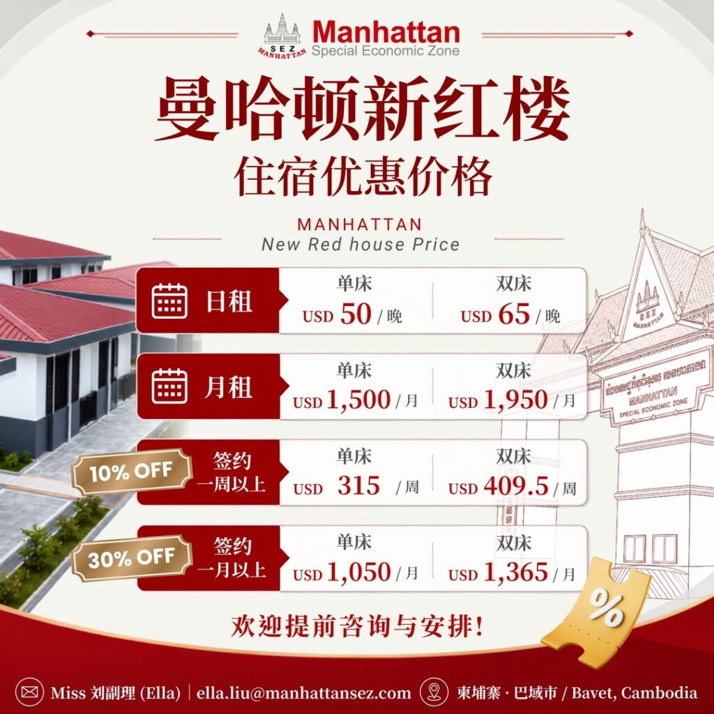 曼哈顿新红楼