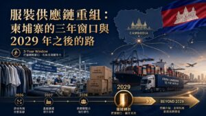 服裝供應鏈重組|柬埔寨商品出口結構:GFT 佔 50.7%