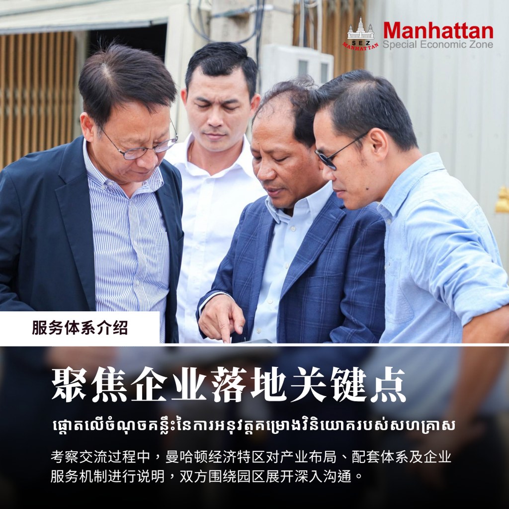 曼哈顿经济特区向来访嘉宾介绍园区服务体系