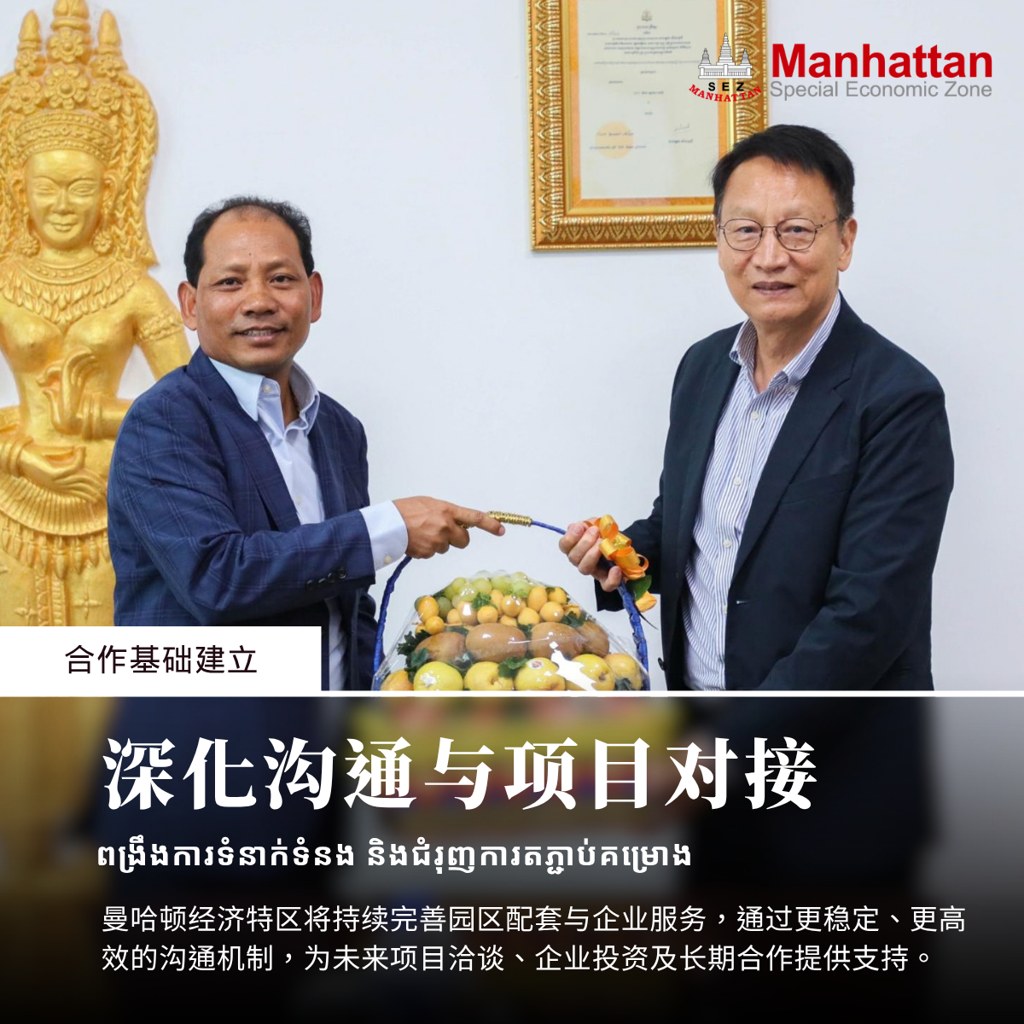 柬埔寨政企代表与曼哈顿经济特区交流合影
