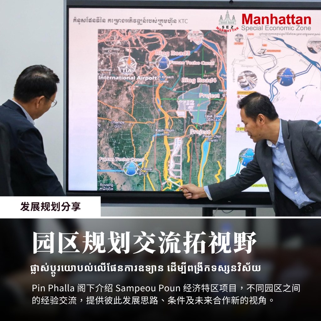 Pin Phalla 阁下介绍 Sampeou Poun 经济特区项目