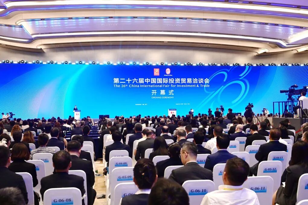 第二十六屆中國國際投資貿易洽談會開幕式現場